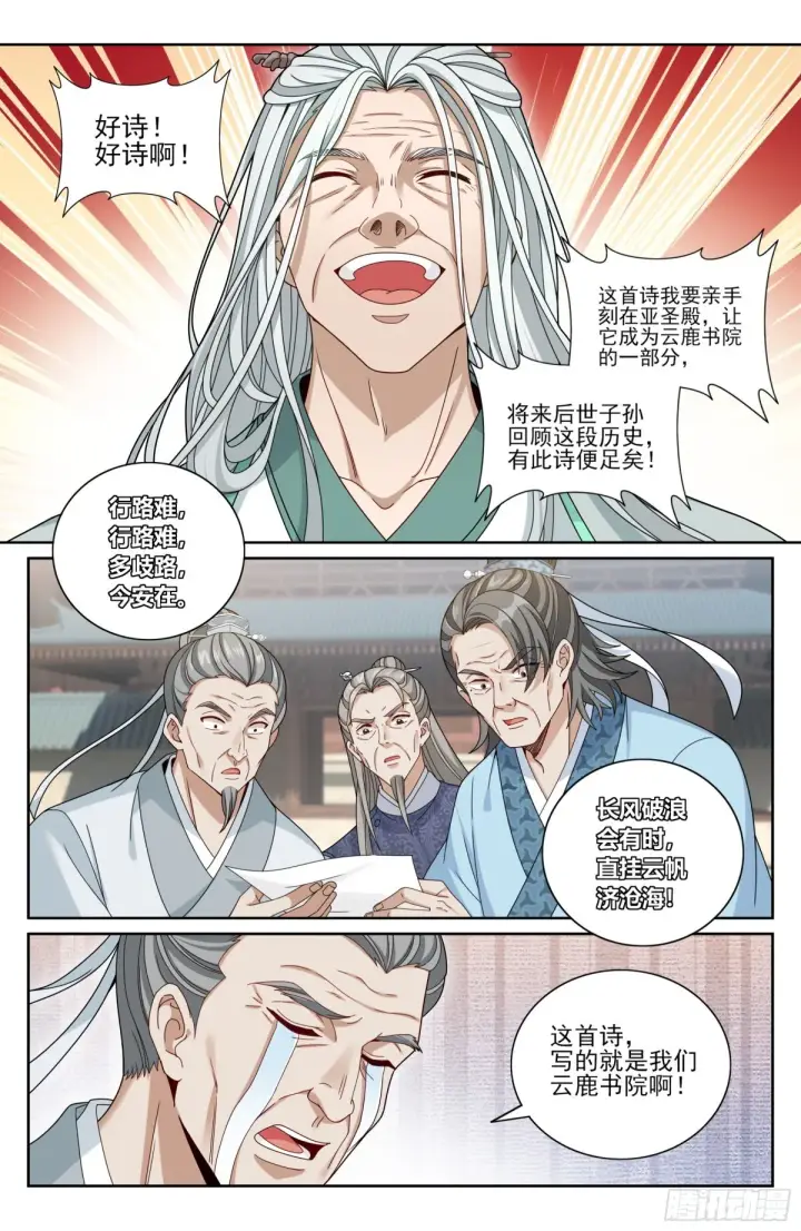 漫画《大奉打更人》354书院震惊第8张图