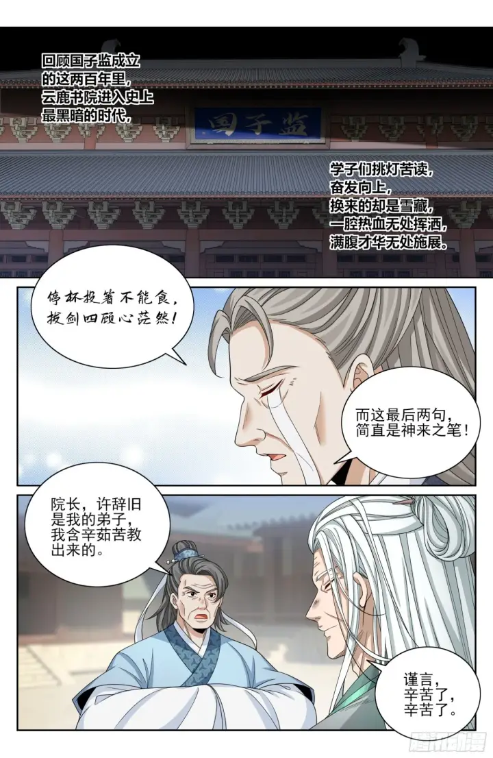 漫画《大奉打更人》354书院震惊第9张图