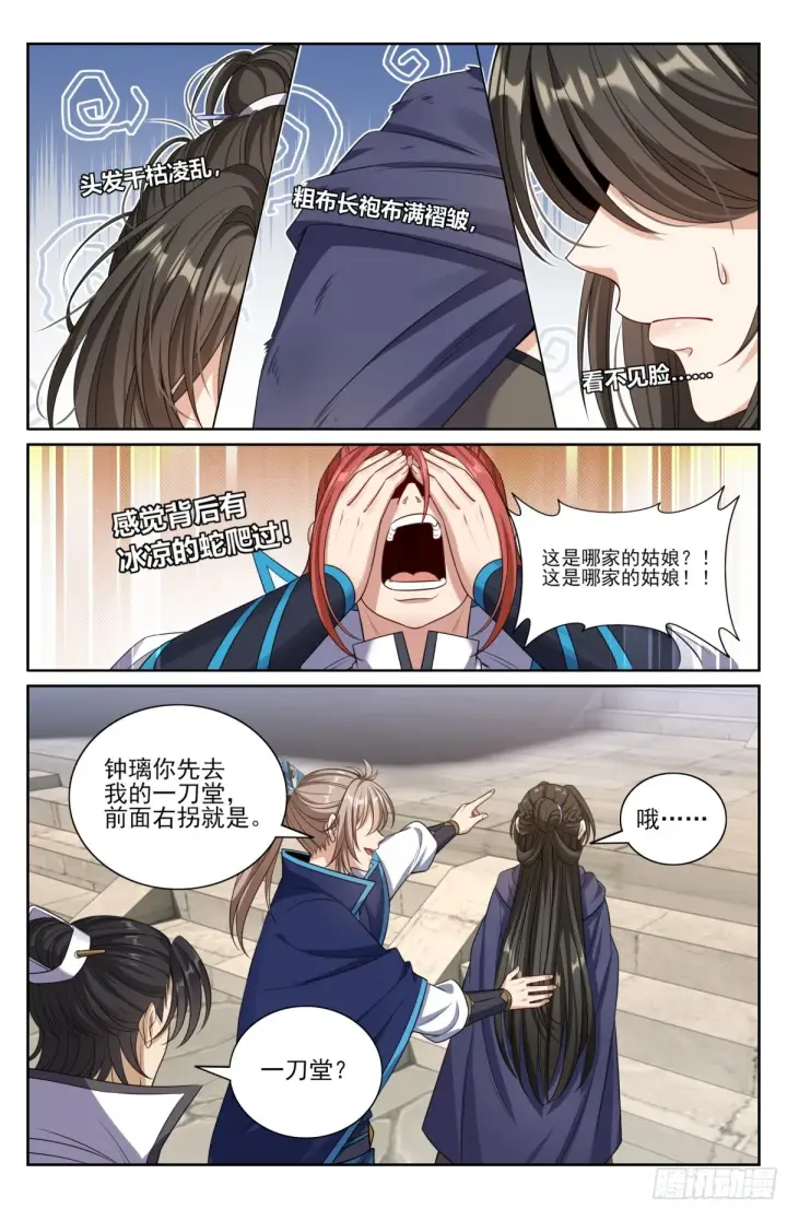 漫画《大奉打更人》355混入其中第10张图