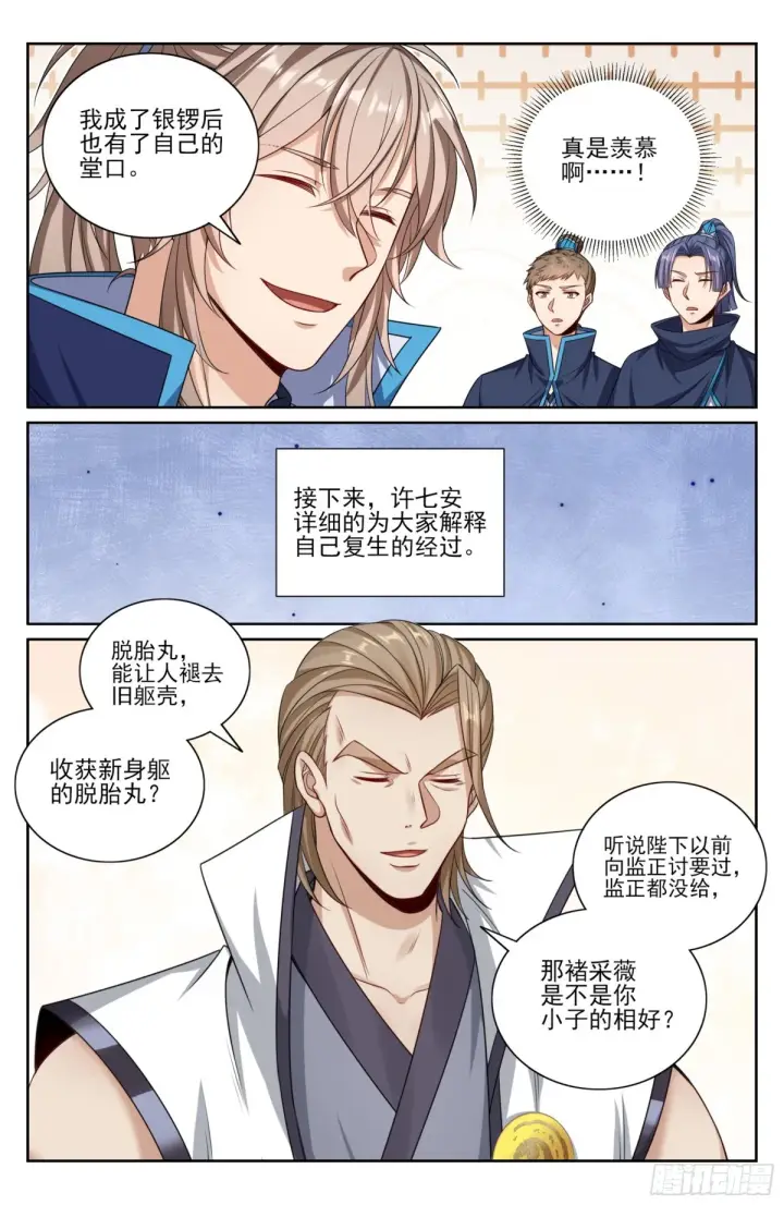 漫画《大奉打更人》355混入其中第11张图