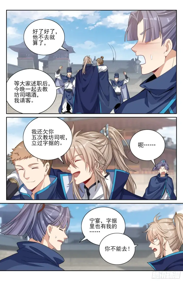漫画《大奉打更人》355混入其中第13张图
