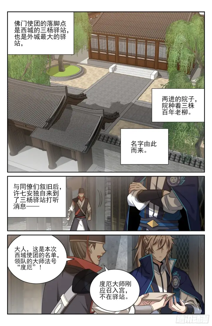 漫画《大奉打更人》355混入其中第15张图