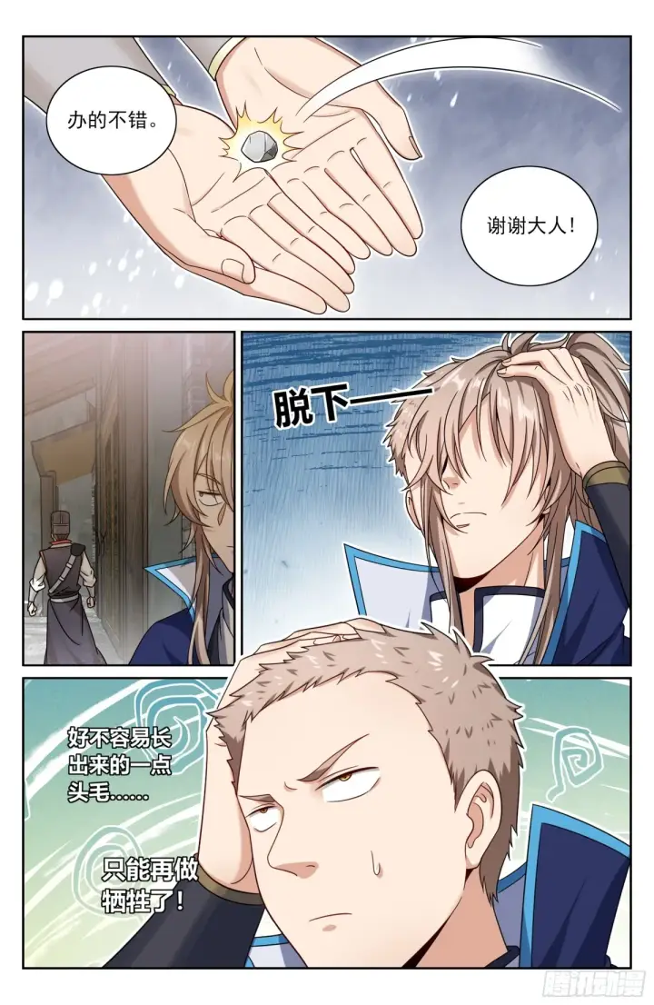 漫画《大奉打更人》355混入其中第16张图