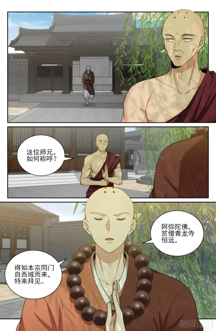 漫画《大奉打更人》355混入其中第17张图
