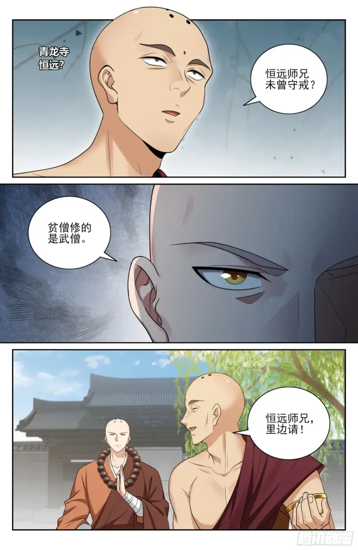 漫画《大奉打更人》355混入其中第18张图