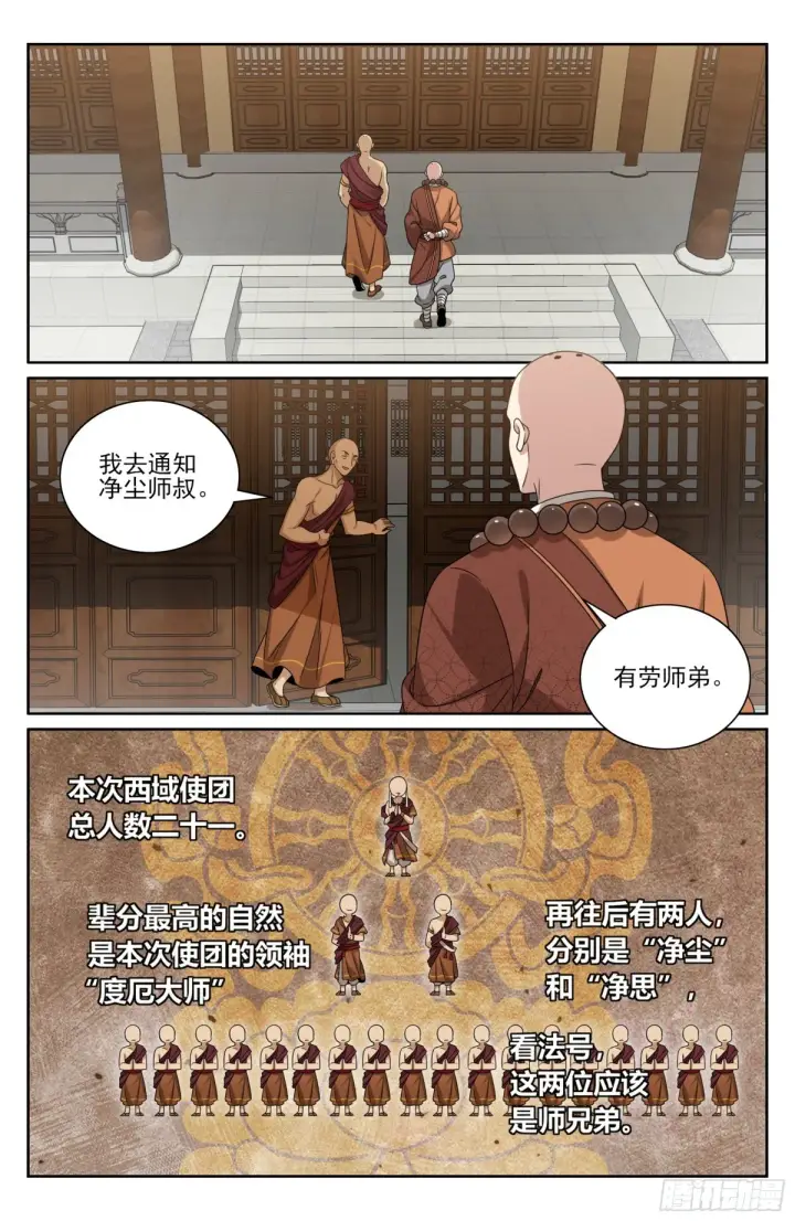 漫画《大奉打更人》355混入其中第19张图