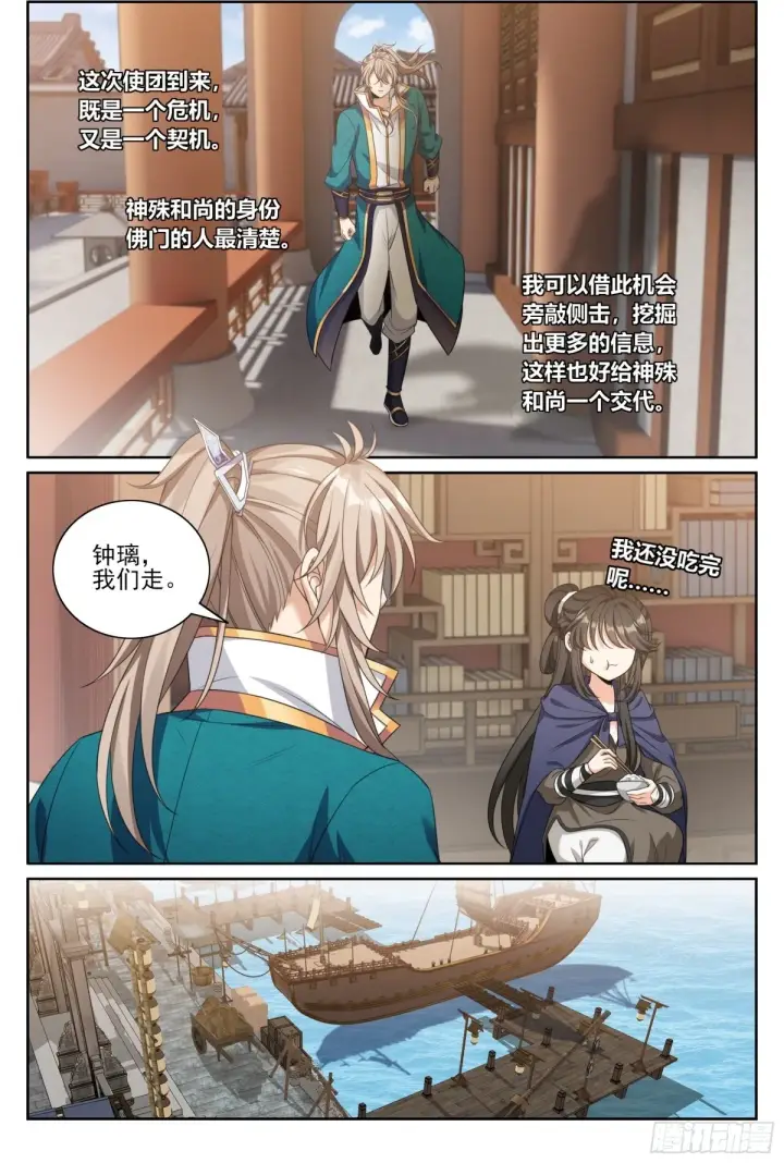 漫画《大奉打更人》355混入其中第2张图