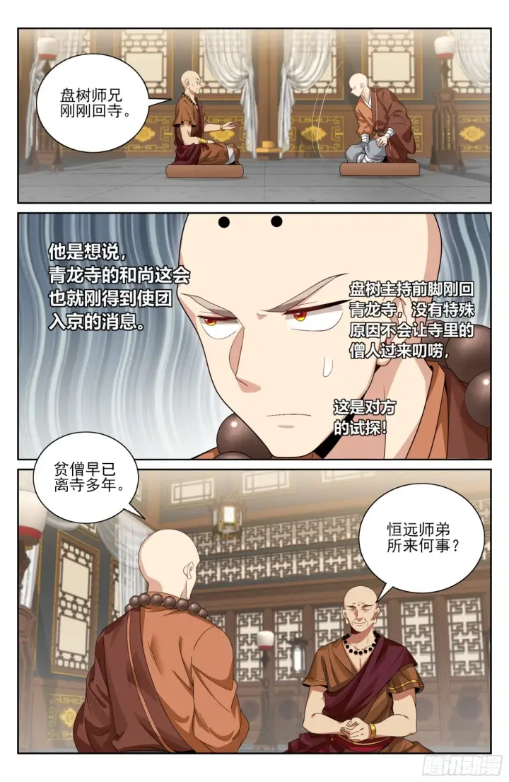 漫画《大奉打更人》355混入其中第21张图