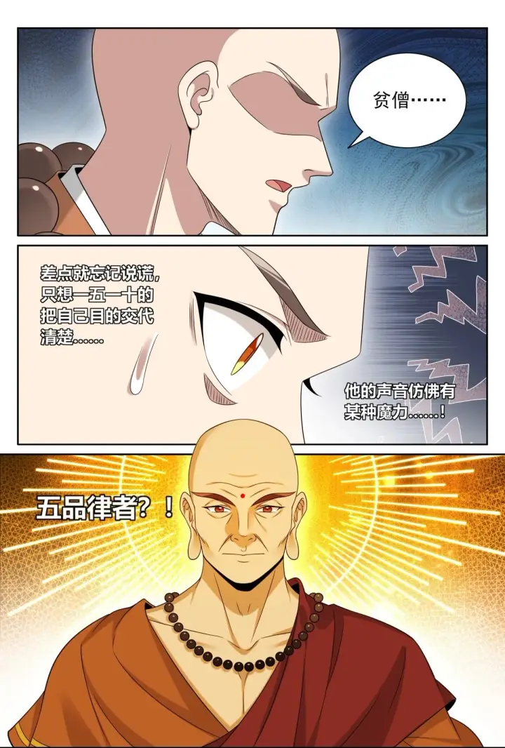 漫画《大奉打更人》355混入其中第22张图