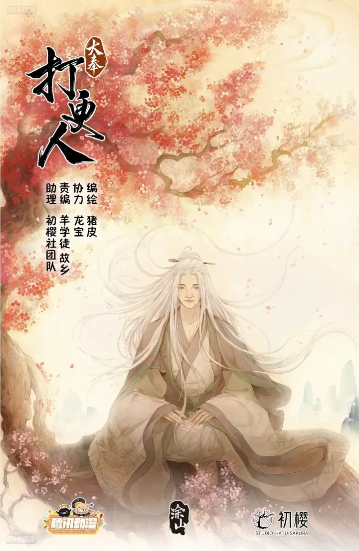 漫画《大奉打更人》355混入其中第23张图