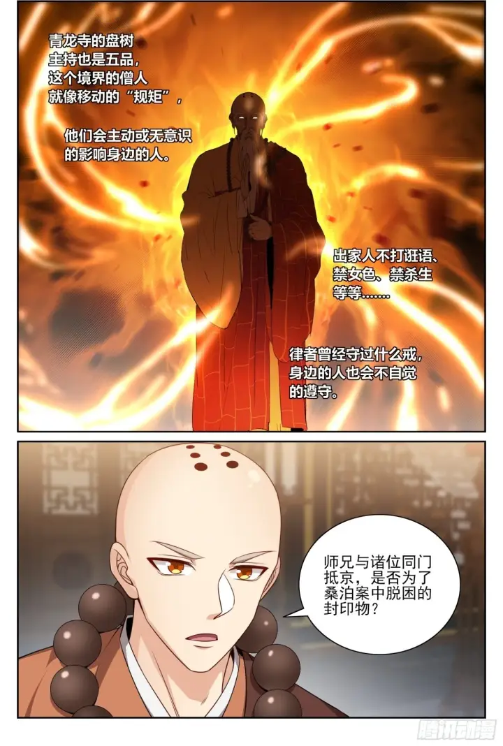漫画《大奉打更人》355混入其中第24张图