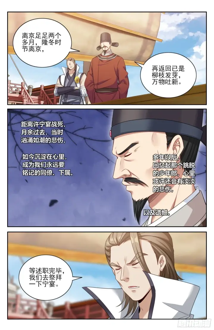 漫画《大奉打更人》355混入其中第3张图