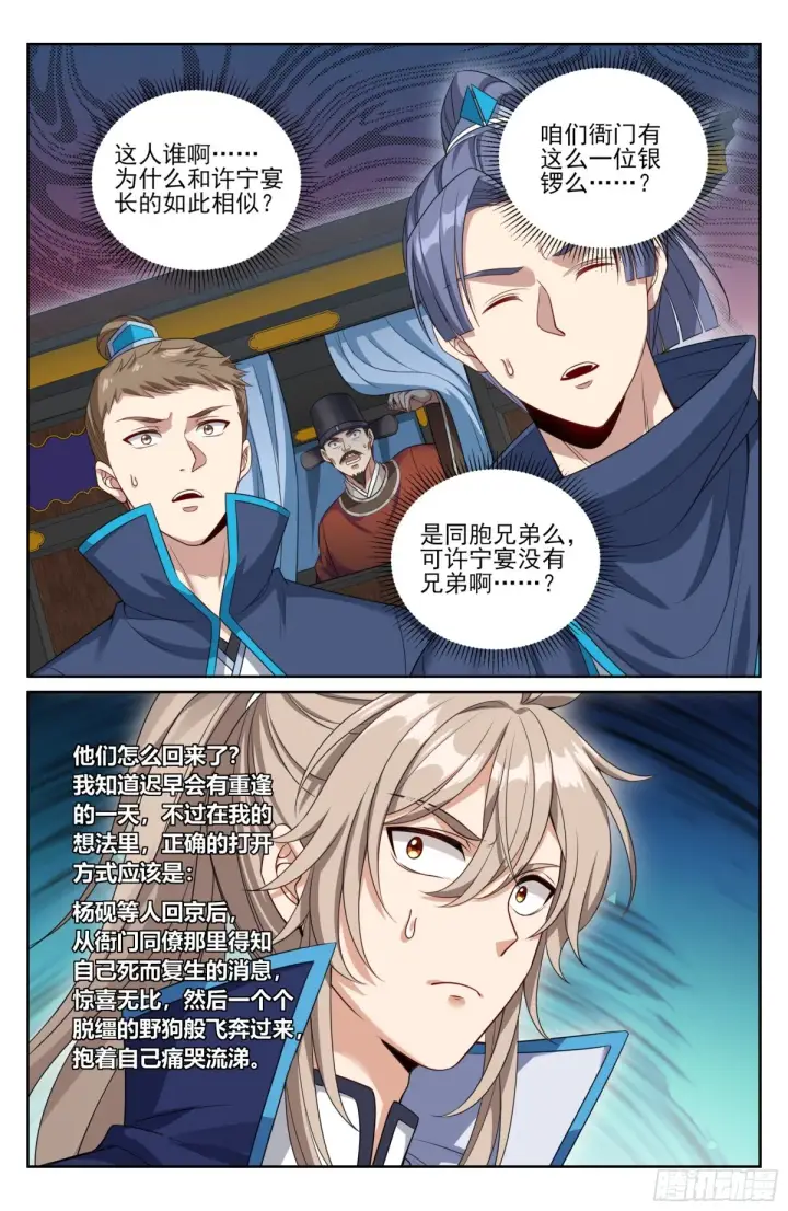 漫画《大奉打更人》355混入其中第5张图