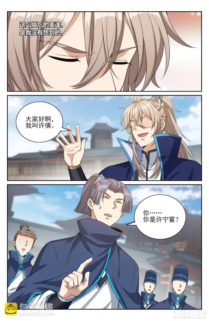 漫画《大奉打更人》355混入其中第6张图
