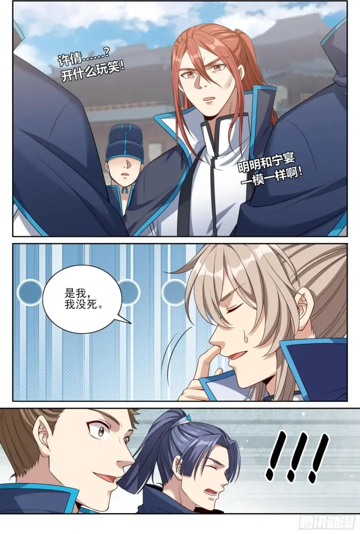 漫画《大奉打更人》355混入其中第7张图