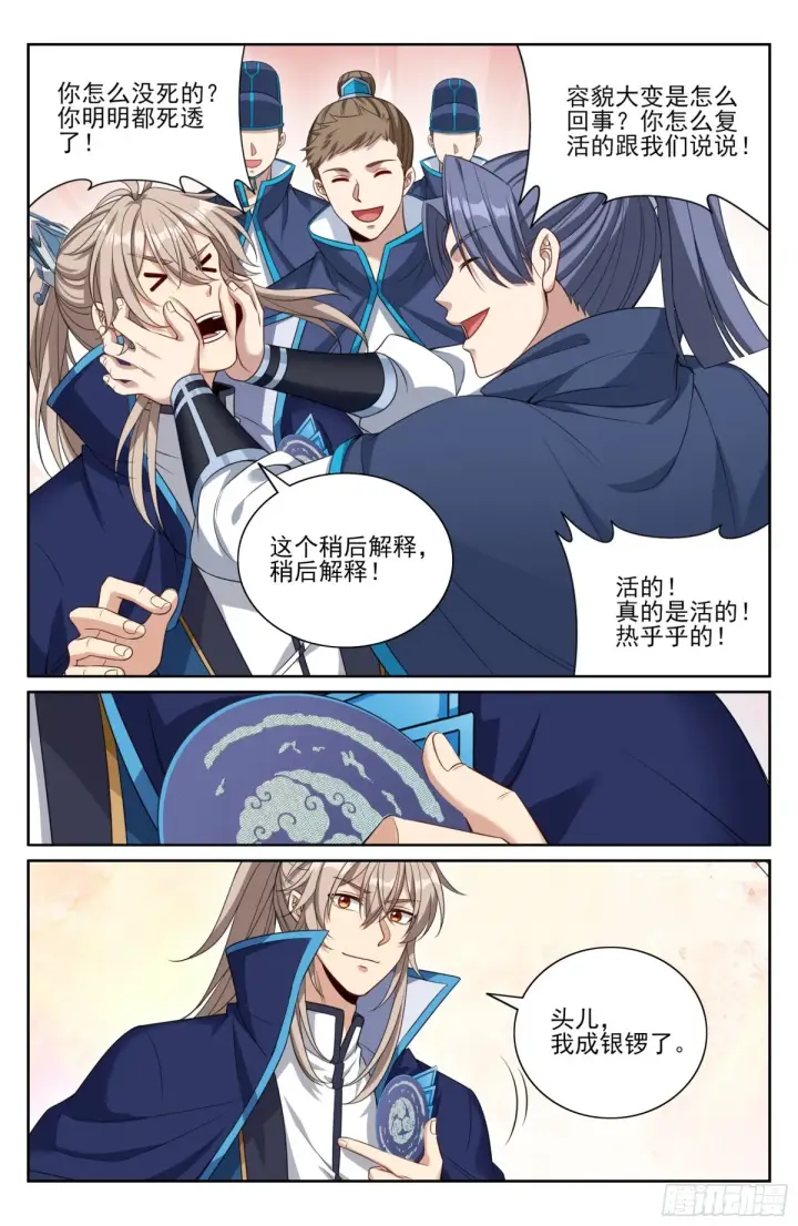 漫画《大奉打更人》355混入其中第8张图