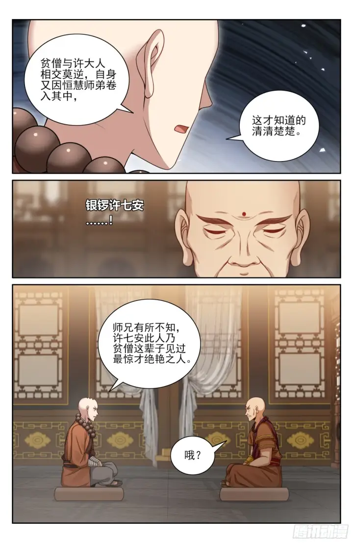漫画《大奉打更人》356套话五品第10张图