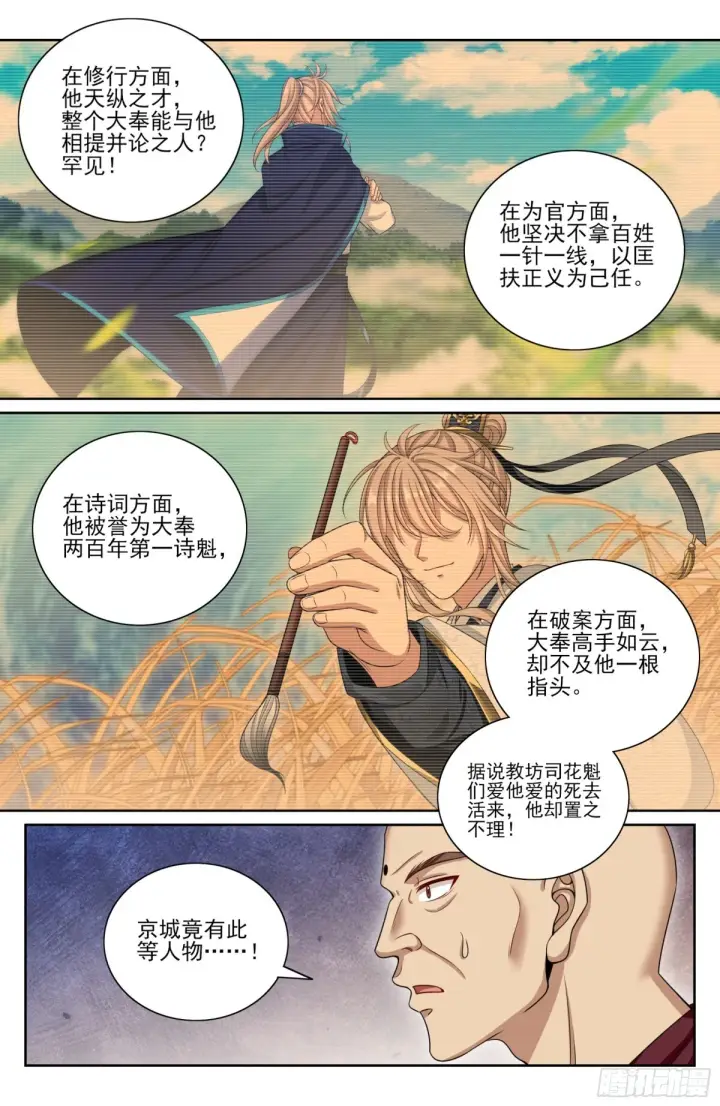 漫画《大奉打更人》356套话五品第11张图