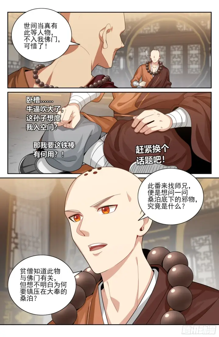漫画《大奉打更人》356套话五品第12张图