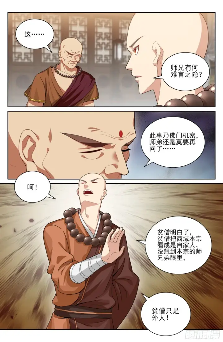 漫画《大奉打更人》356套话五品第13张图