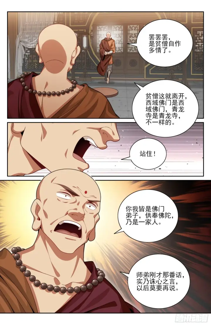 漫画《大奉打更人》356套话五品第14张图