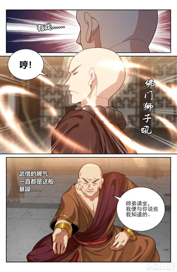 漫画《大奉打更人》356套话五品第15张图