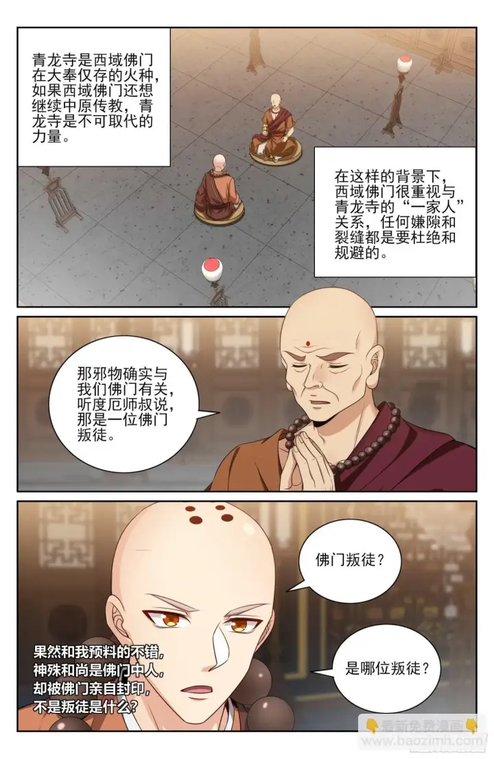 漫画《大奉打更人》356套话五品第16张图