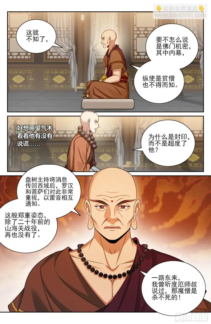 漫画《大奉打更人》356套话五品第17张图