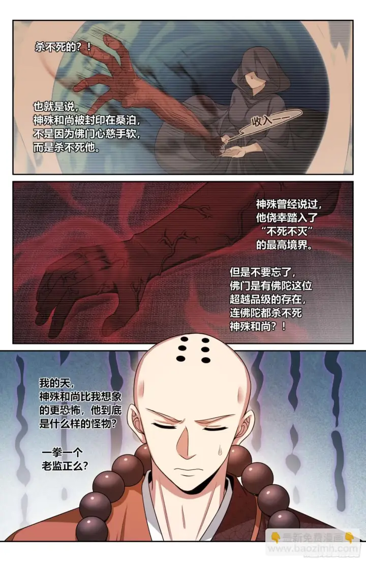 漫画《大奉打更人》356套话五品第18张图