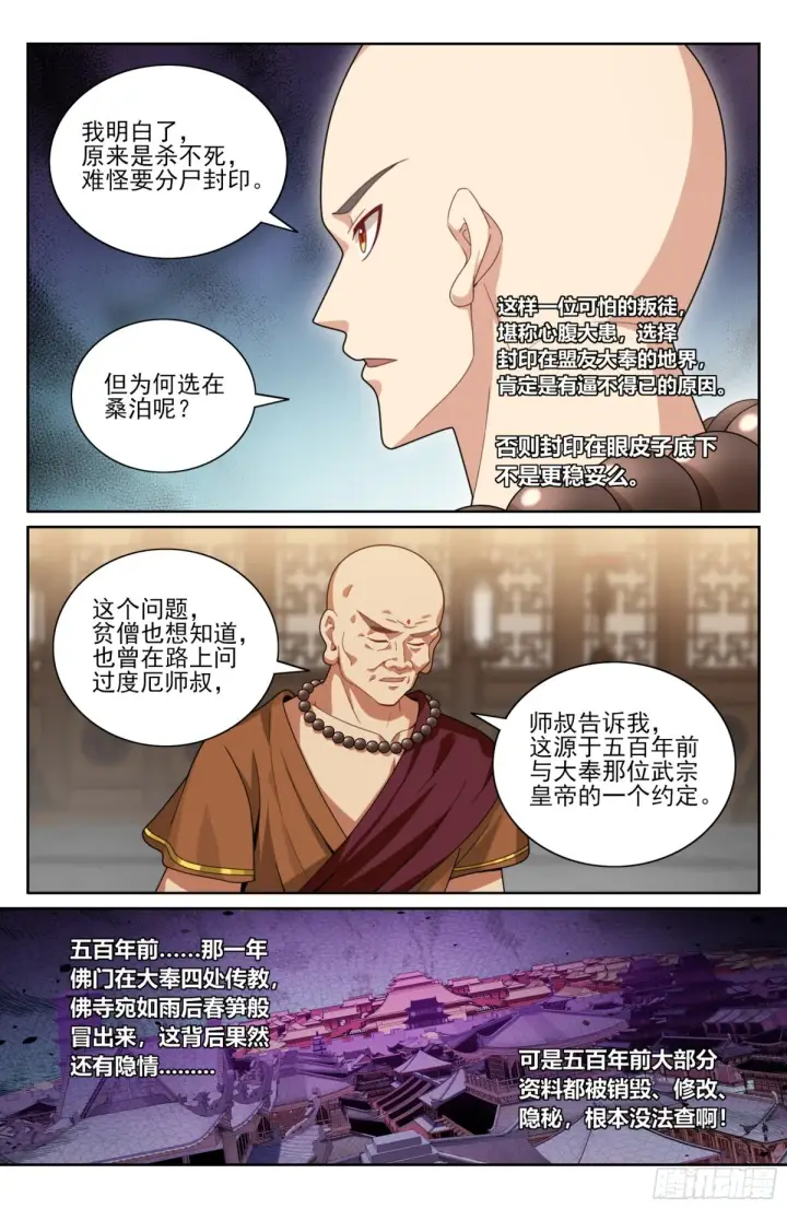漫画《大奉打更人》356套话五品第19张图
