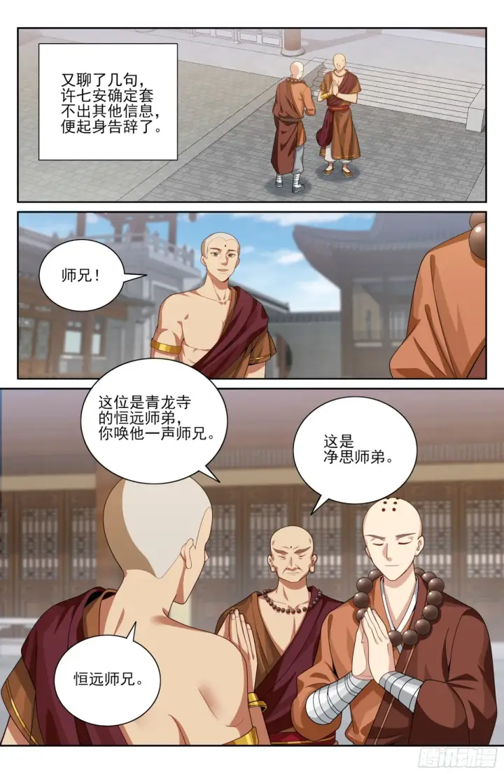 漫画《大奉打更人》356套话五品第20张图