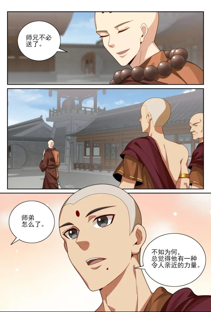 漫画《大奉打更人》356套话五品第21张图