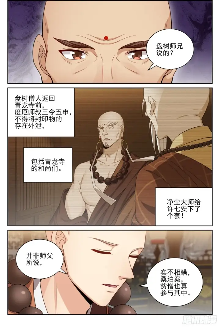 漫画《大奉打更人》356套话五品第3张图