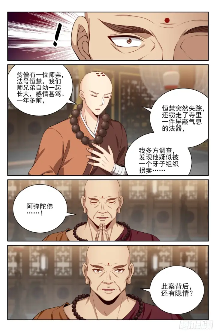 漫画《大奉打更人》356套话五品第4张图