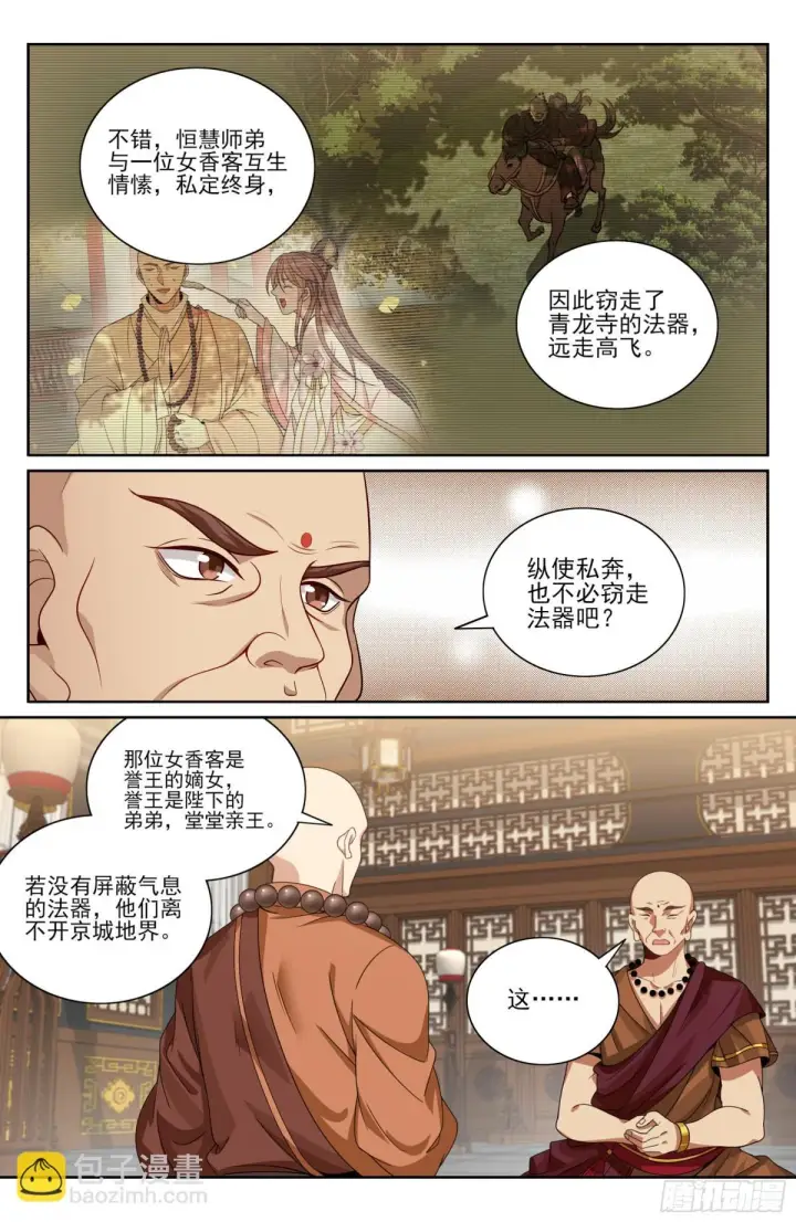 漫画《大奉打更人》356套话五品第5张图