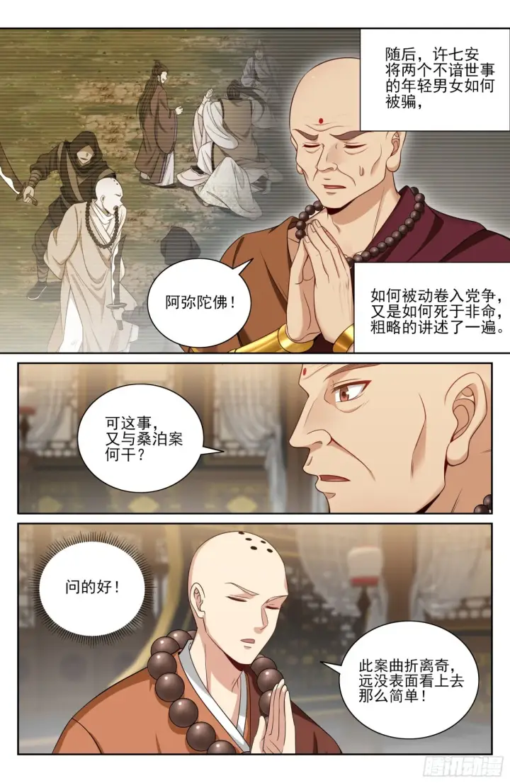 漫画《大奉打更人》356套话五品第6张图