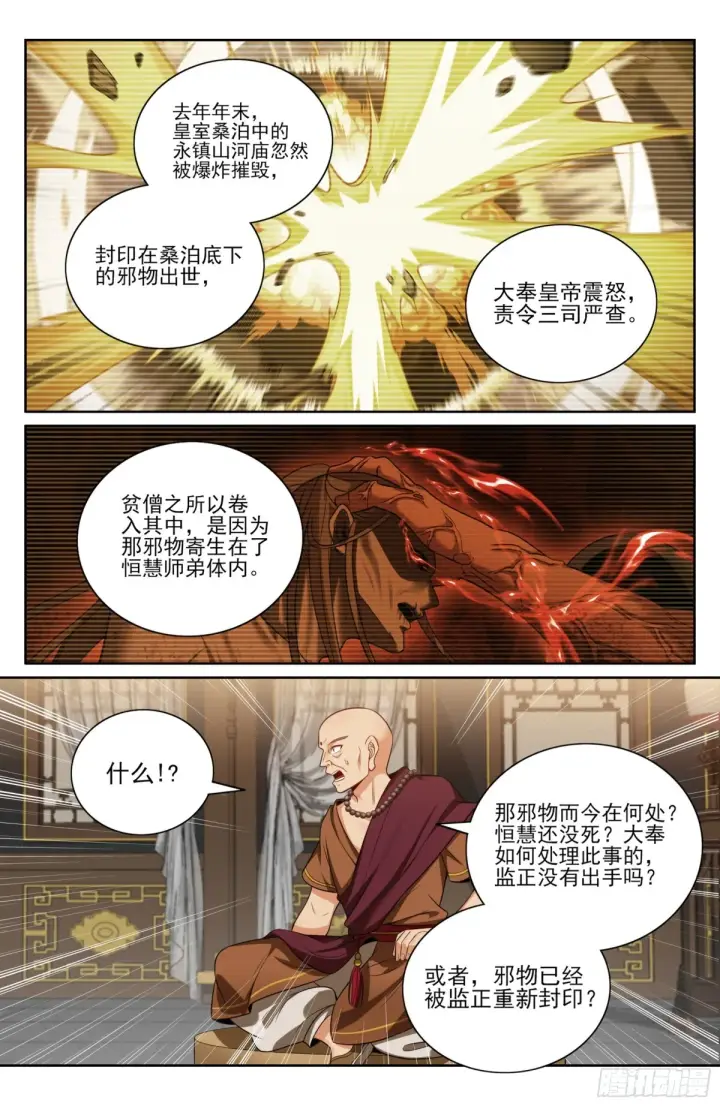 漫画《大奉打更人》356套话五品第7张图
