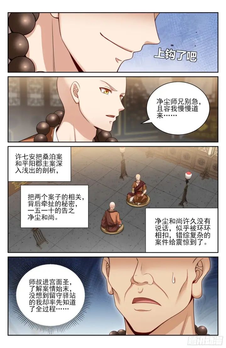 漫画《大奉打更人》356套话五品第8张图