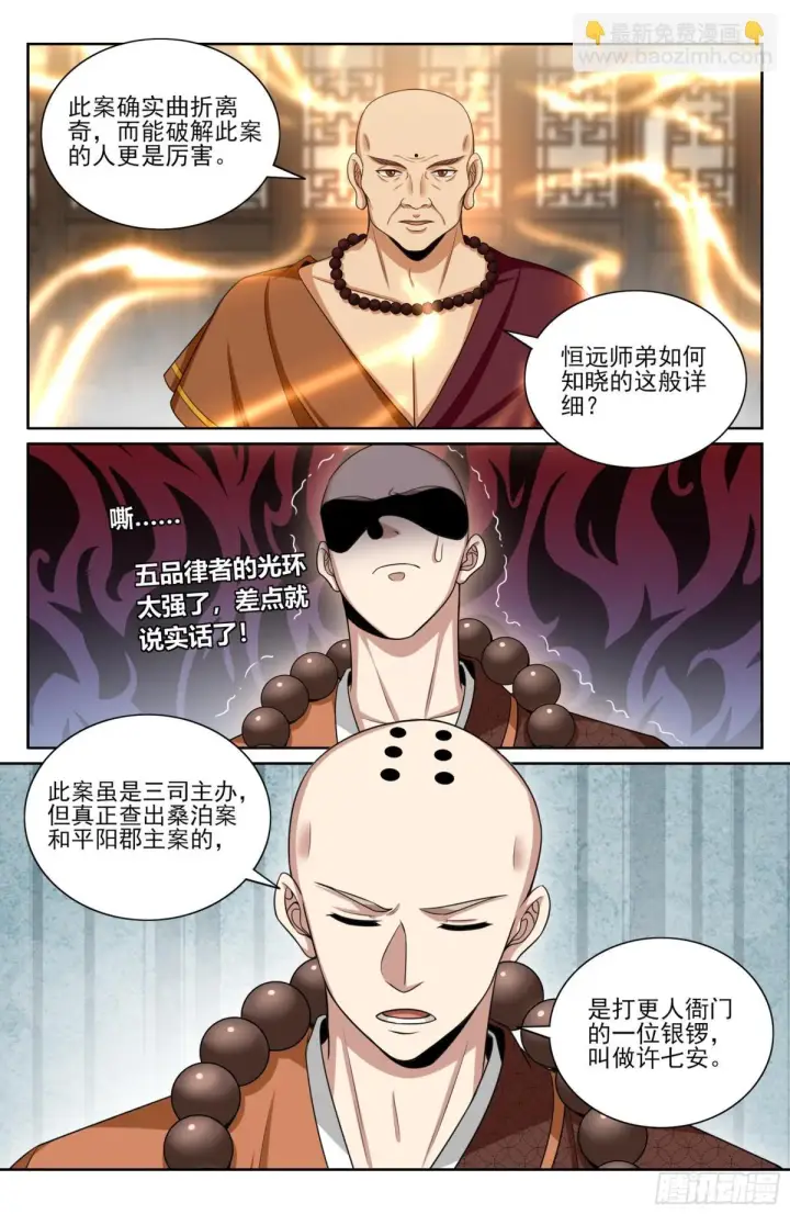 漫画《大奉打更人》356套话五品第9张图