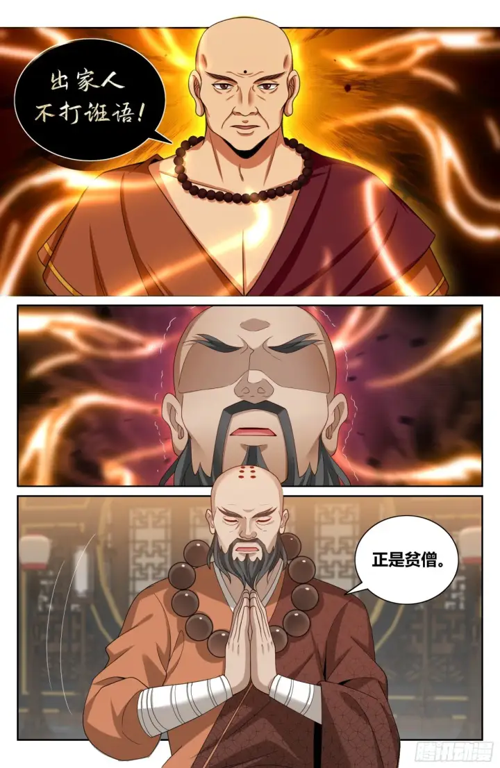 漫画《大奉打更人》357暴徒第10张图