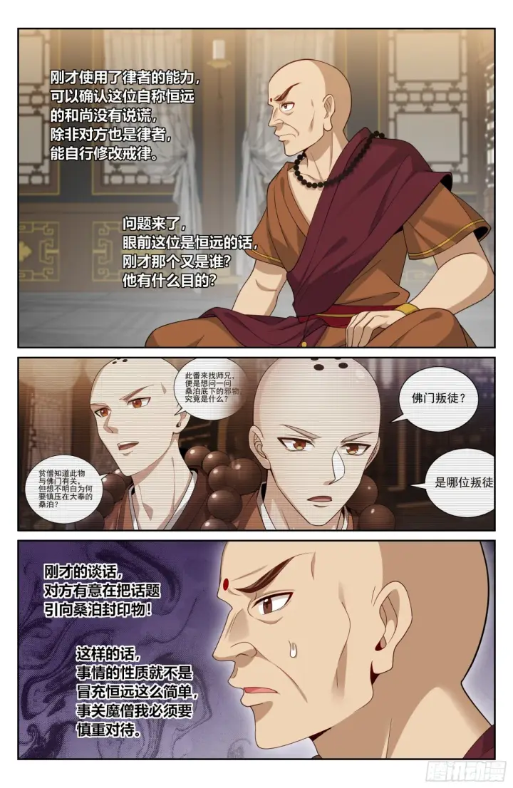 漫画《大奉打更人》357暴徒第11张图