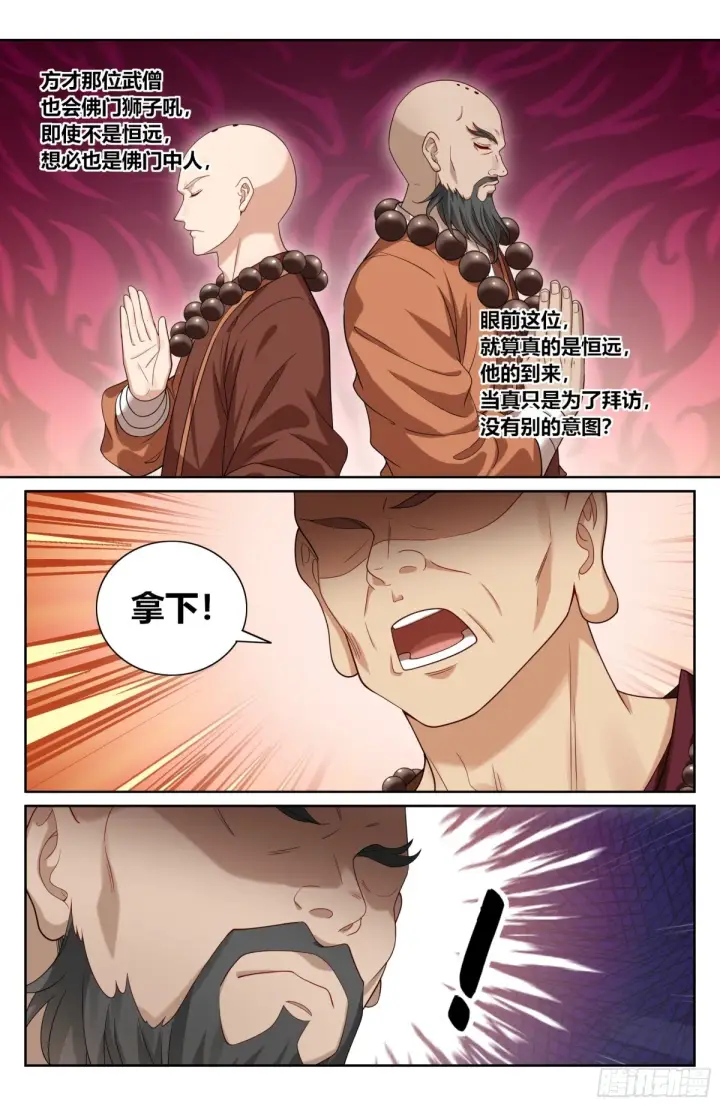 漫画《大奉打更人》357暴徒第12张图