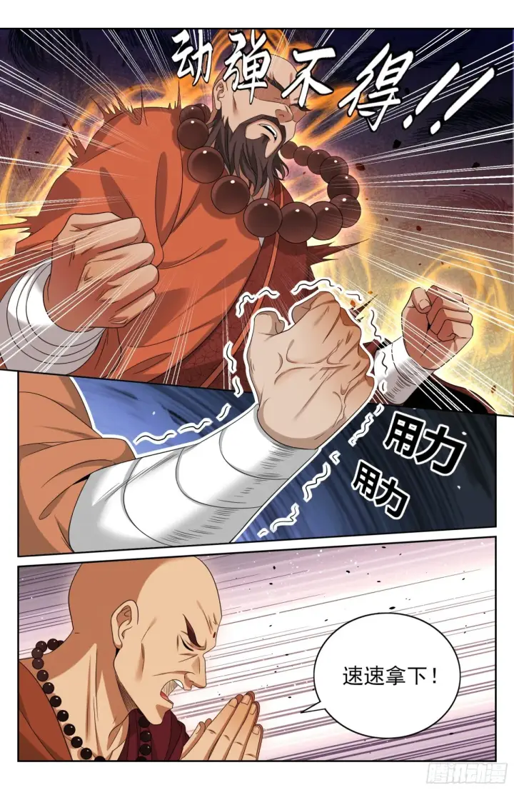漫画《大奉打更人》357暴徒第14张图