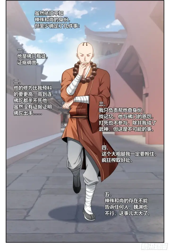 漫画《大奉打更人》357暴徒第2张图