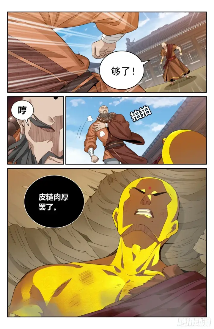 漫画《大奉打更人》357暴徒第22张图