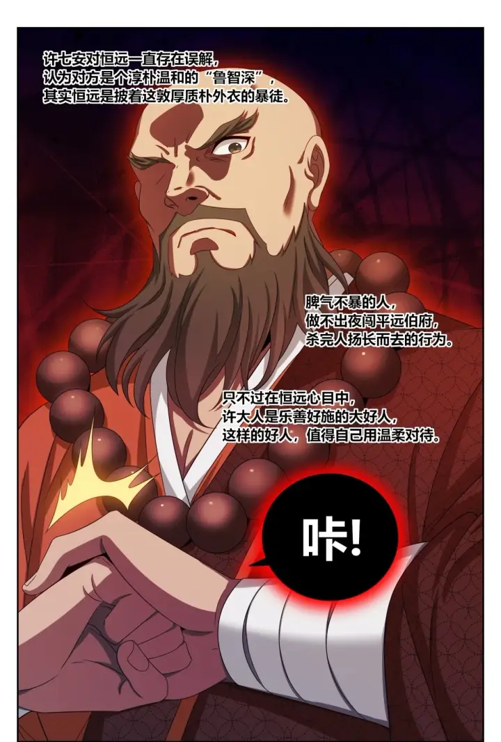漫画《大奉打更人》357暴徒第23张图