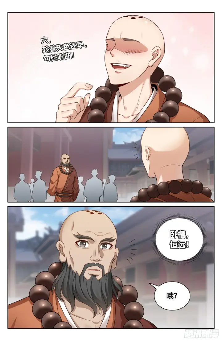 漫画《大奉打更人》357暴徒第3张图
