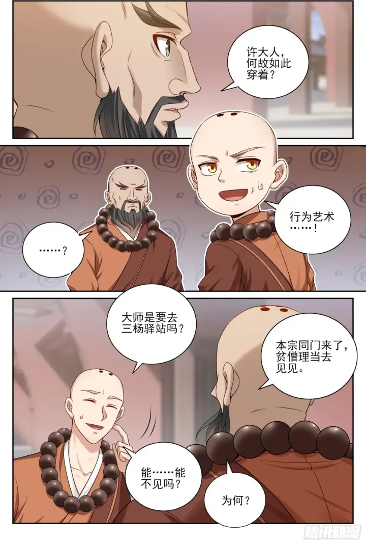 漫画《大奉打更人》357暴徒第4张图