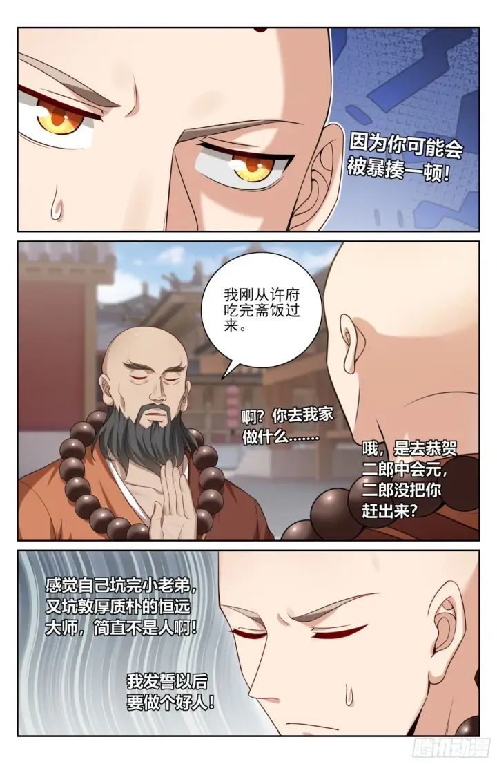 漫画《大奉打更人》357暴徒第5张图