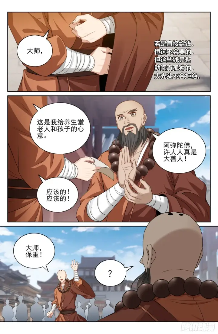 漫画《大奉打更人》357暴徒第6张图